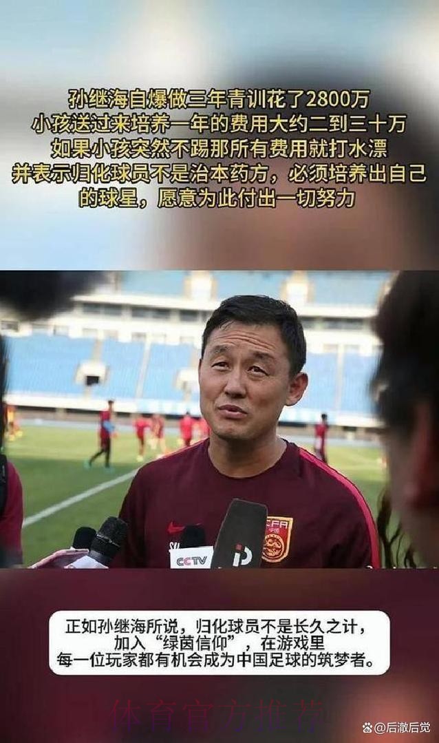 索赔266万!孙继海遭重创 中国足协新规:12岁以下球员不付补偿金 索赔266万!孙继海遭重创 中国足协新规:12岁以下球员不付补偿金